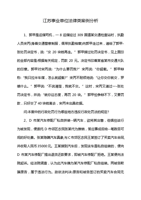 江苏事业单位法律类案例分析