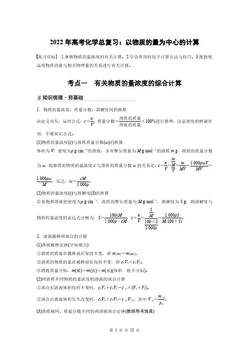 2022年高考化学总复习：以物质的量为中心的计算