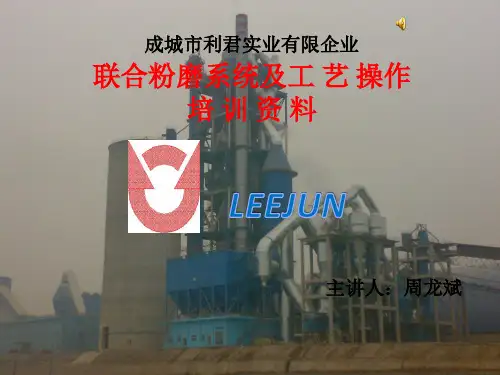 辊压机系统工艺培训培训课件