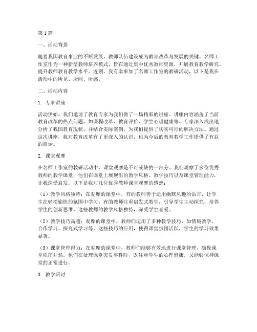 名师工作室教研活动随笔(3篇)