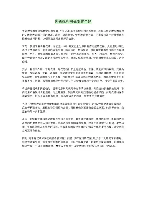 骨瓷碗和陶瓷碗哪个好