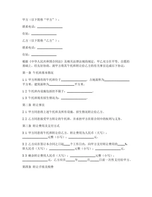 午托班转让合同模板