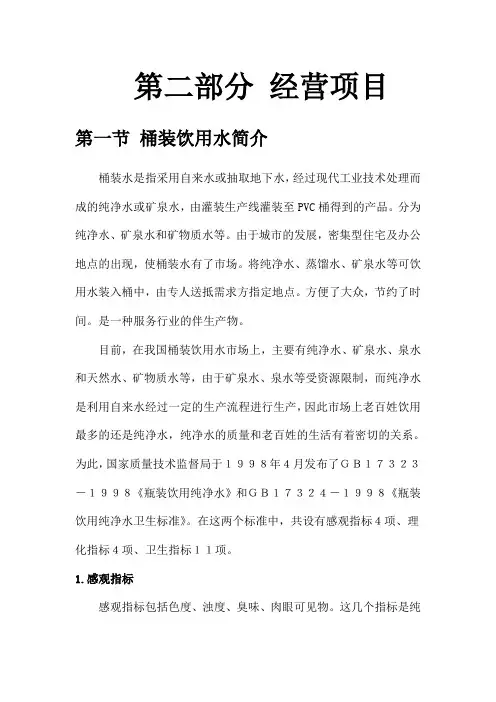 桶装饮用水