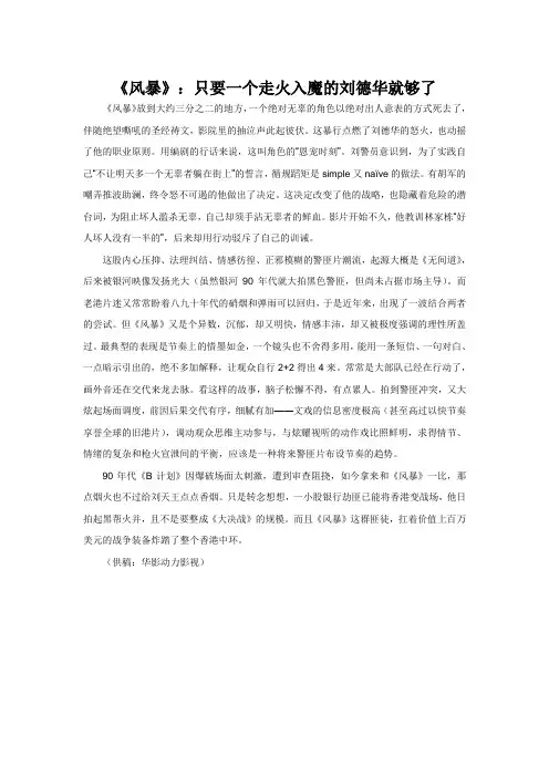 《风暴》：只要一个走火入魔的刘德华就够了