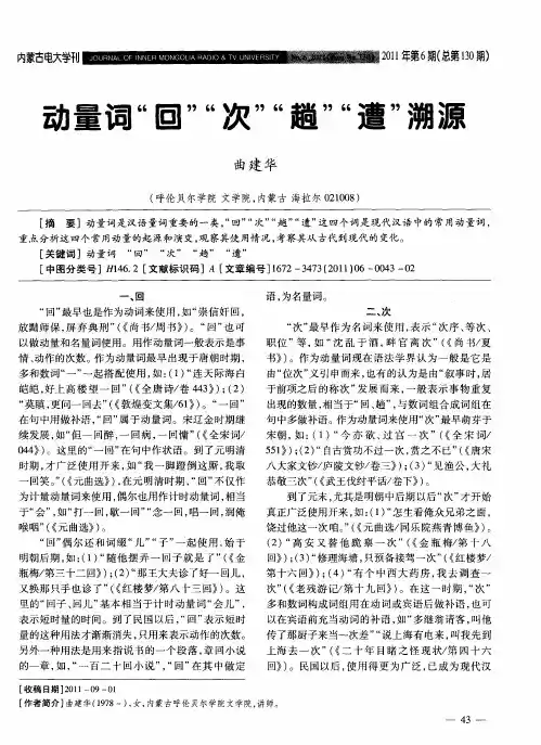 动量词“回”“次”“趟”“遭”溯源