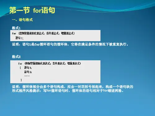 C++高中信息学科竞赛必备第4章  循环结构