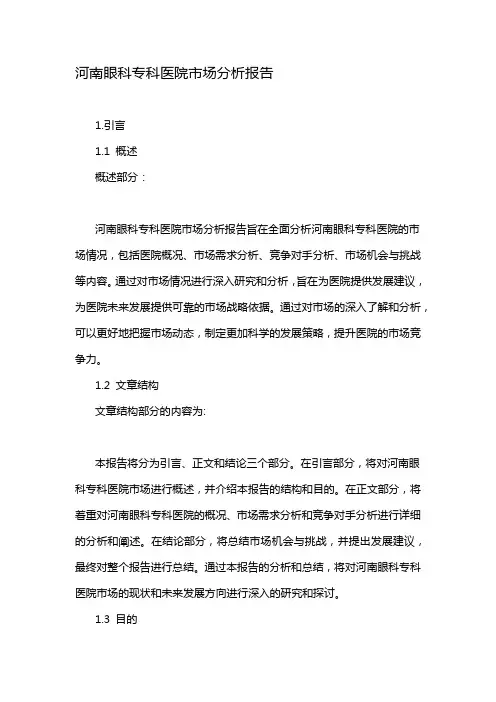 河南眼科专科医院市场分析报告