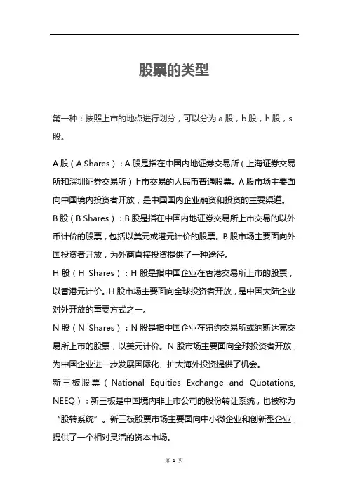 股票的类型
