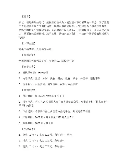 短视频大赛创意推广文案