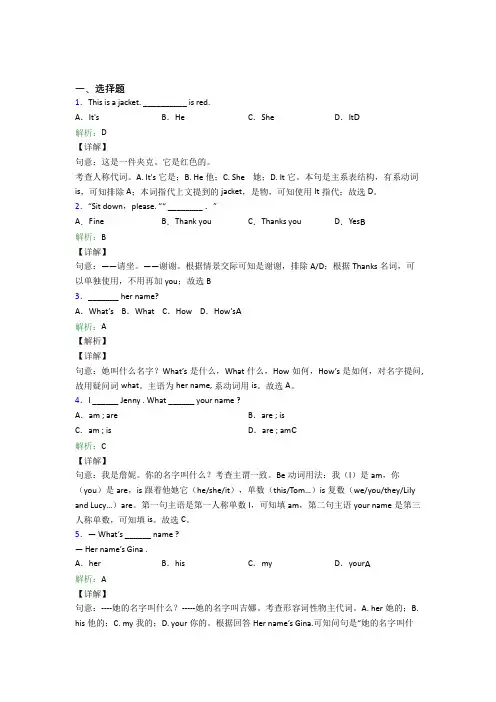 《易错题》初中英语七年级上册Unit 1经典测试题(培优专题)