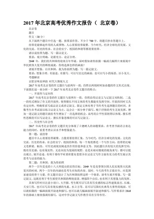 2017年北京高考优秀作文报告( 北京卷)