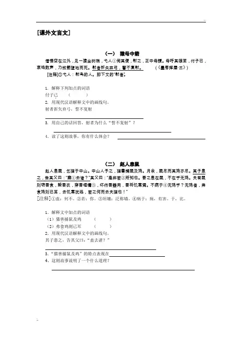 初三文言文带答案