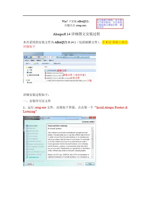 ABAQUS6.14详细图文安装教程(修改前人错误并在容易出错的地方增加注释)
