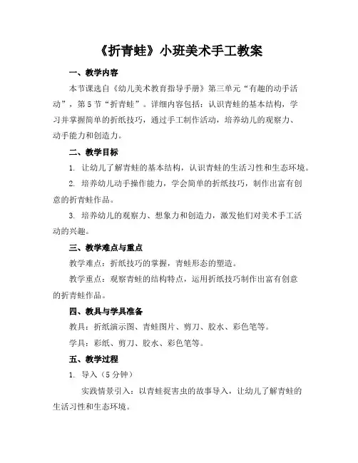 《折青蛙》小班美术手工教案