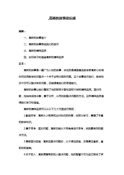 ,高斯的故事读后感