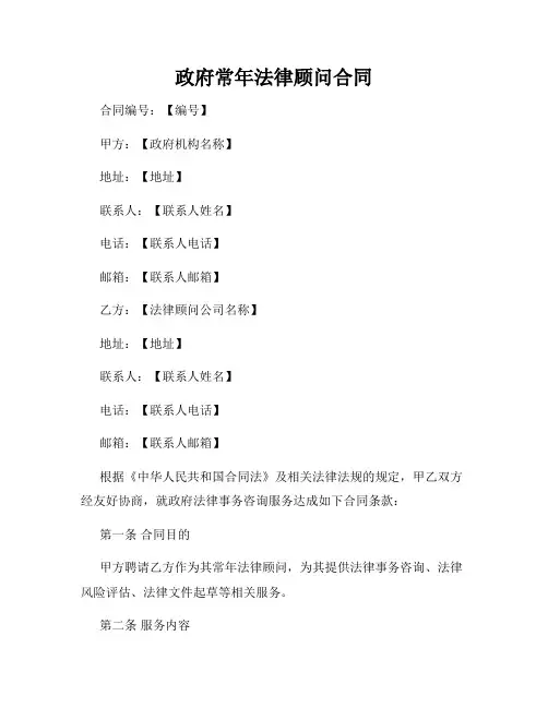 政府常年法律顾问合同