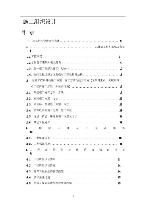 【完整版】高速公路施工组织设计毕业论文设计