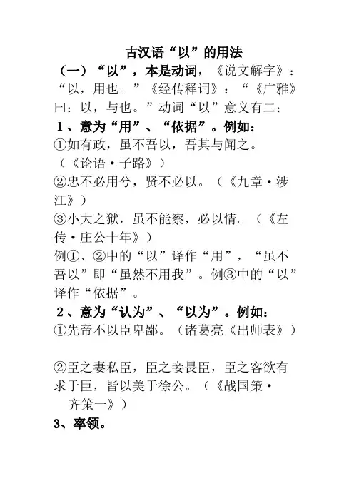 古汉语“以”的用法
