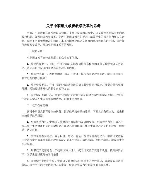 关于中职语文教育教学改革的思考