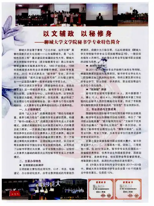 以文辅政 以秘修身——聊城大学文学院秘书学专业特色简介