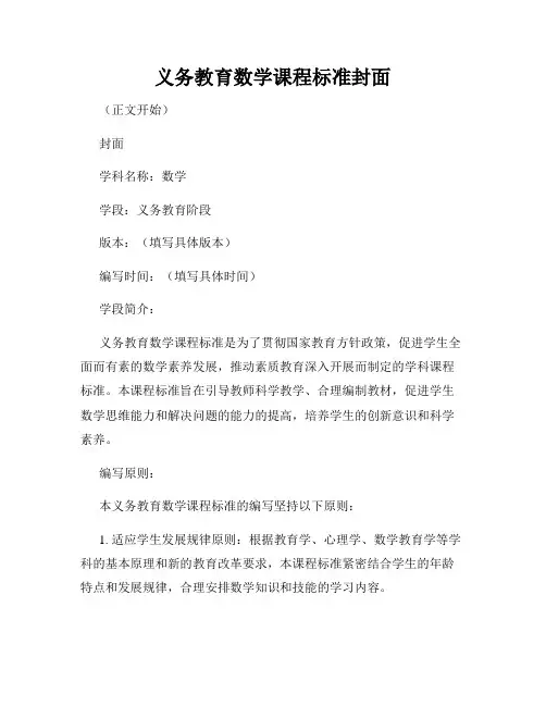 义务教育数学课程标准封面