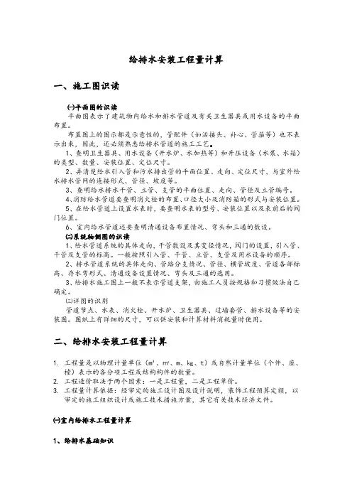 给排水安装工程量计算