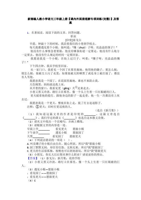 新部编人教小学语文三年级上册【课内外阅读理解专项训练(完整)】及答案