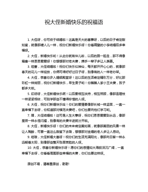 祝大侄新婚快乐的祝福语