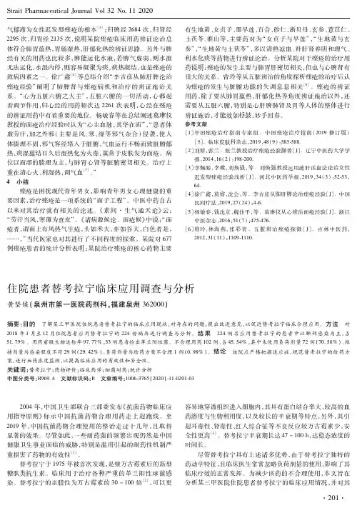 住院患者替考拉宁临床应用调查与分析