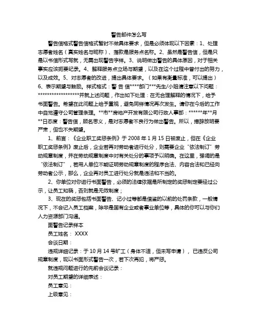 警告邮件怎么写