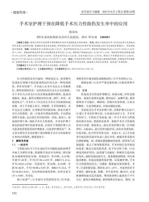 手术室护理干预在降低手术压力性损伤发生率中的应用