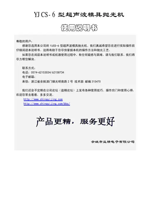 余姚市益精电子 YJCS-6型超声波模具抛光机说明书