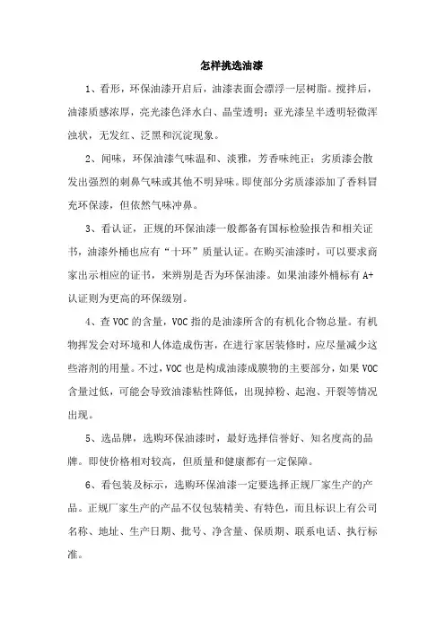 怎样挑选油漆?