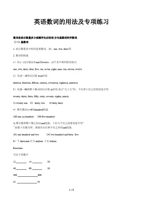 英语数词的用法及专项练习