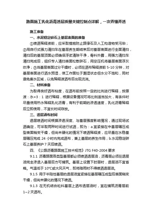 路面施工乳化沥青透层质量关键控制点详解，一次弄懂弄透