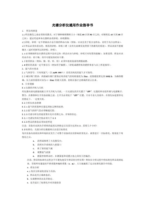 光谱分析仪通用作业指导书