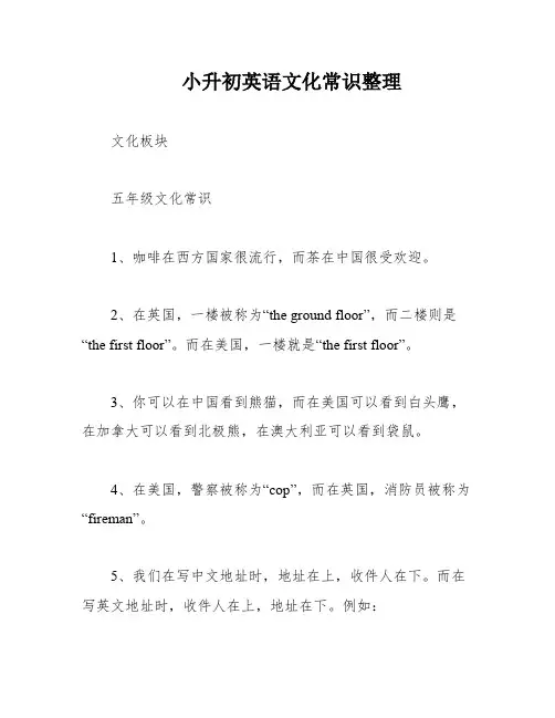 小升初英语文化常识整理