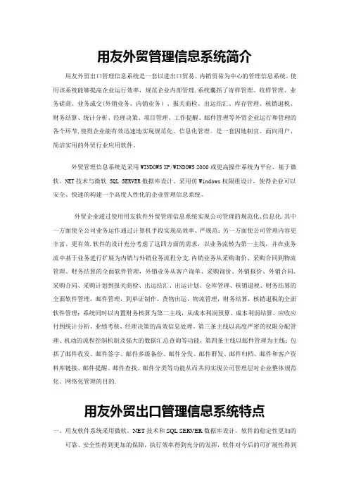 外贸出口管理信息系统功能介绍