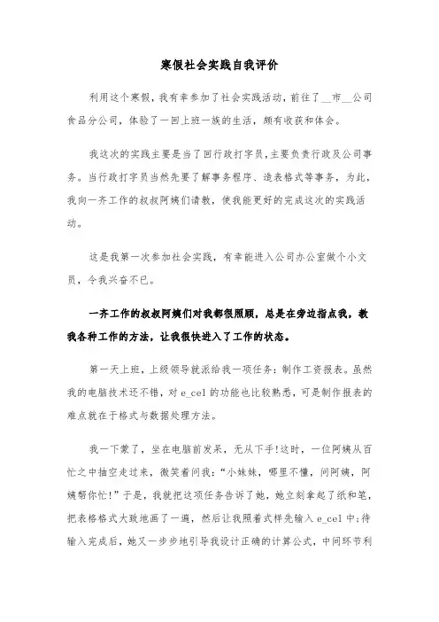 寒假社会实践自我评价(6篇)