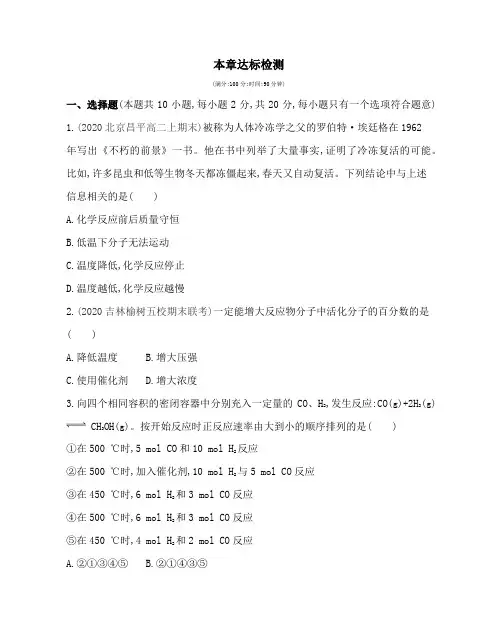 高中化学(新人教版)选择性必修一同步习题：第二章达标检测(同步习题)【含答案及解析】