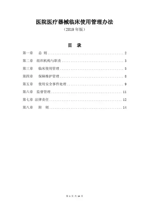 医院医疗器械临床使用管理办法(2019年版)