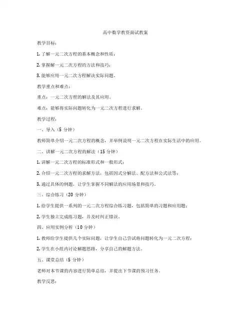 高中数学教资面试教案
