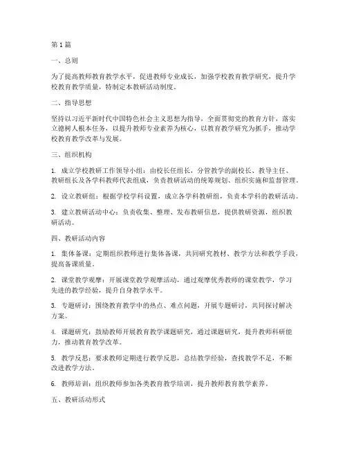 教研活动制度百度文库(3篇)