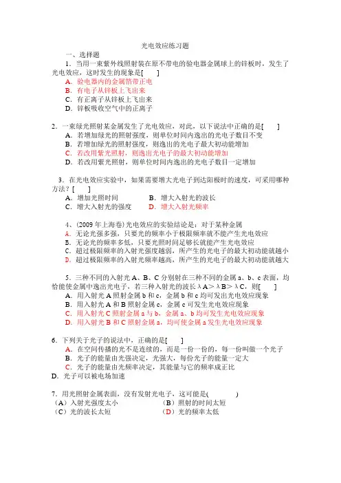 光电效应练习题