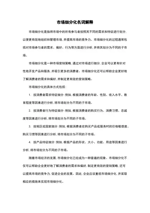 市场细分化名词解释