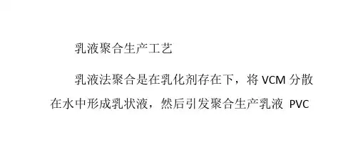 氯乙烯乳液聚合方法制造聚氯乙烯增塑树脂