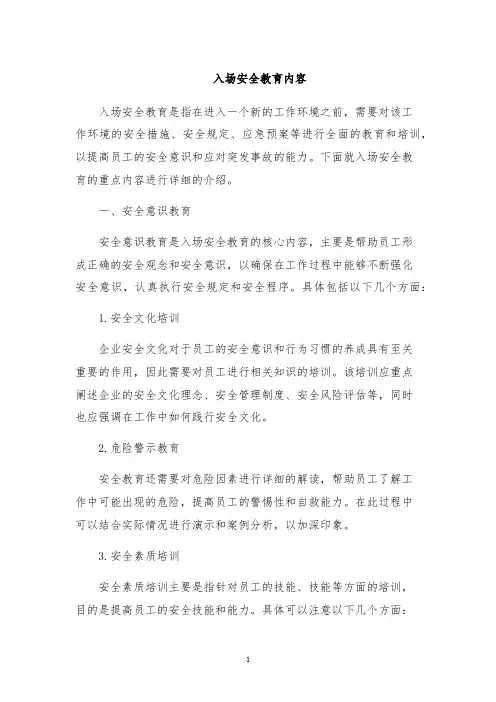 入场安全教育内容
