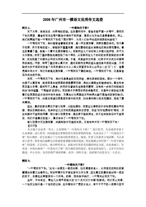 2009年广州市一模语文优秀作文选登