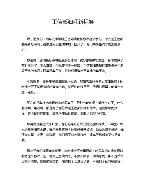 工信部油耗新标准