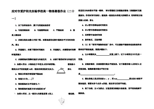 高一物理暑假作业一 (2)